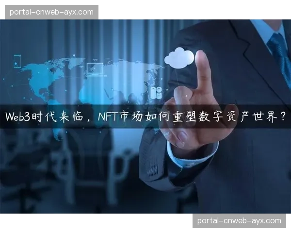 基于NFT的赛事时刻收藏 开辟数字资产新商业模式