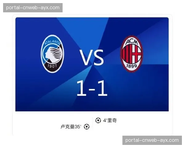 热那亚对阵AC米兰,莱奥开场3分钟闪电破门 热那亚对阵AC米兰,莱奥开场3分钟闪电破门